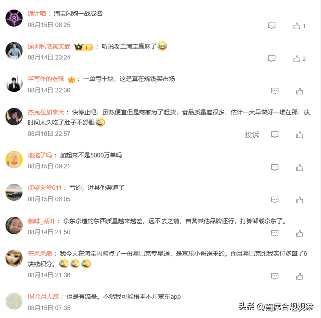 京东外卖亏损上百亿，网友：东哥，百亿补贴你玩真的啊？