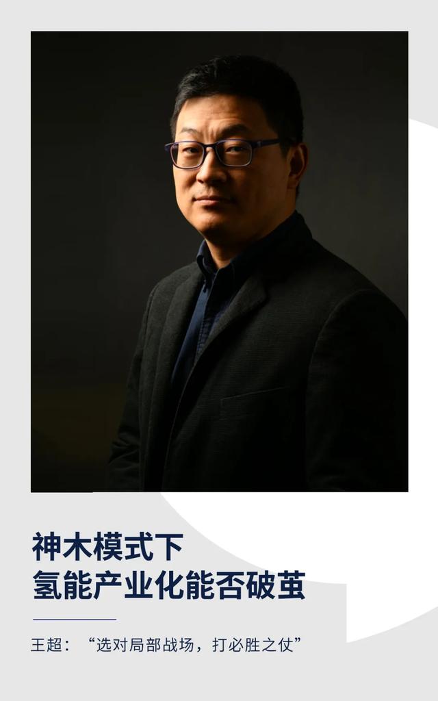 神木模式下，氢能产业化能否破茧