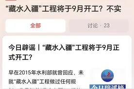 谣言：“藏水入疆”工程将于9月开工？那么什么是“藏水入疆”？图片