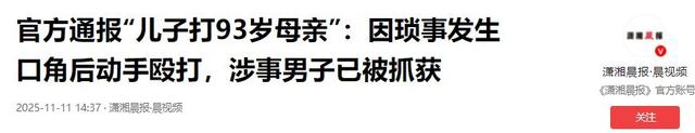母亲被儿子暴打后续：男子身份被扒、高清正面照流出，悬针纹明显