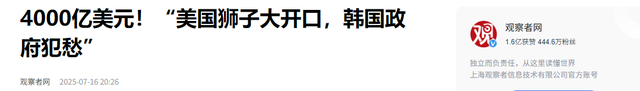 特朗普杀招立竿见影？李在明掏不出4000亿美元，立马反转对华态度
