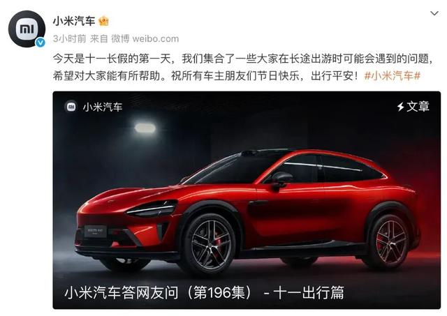 小米十月服务周开启，10月限时购车权益公布