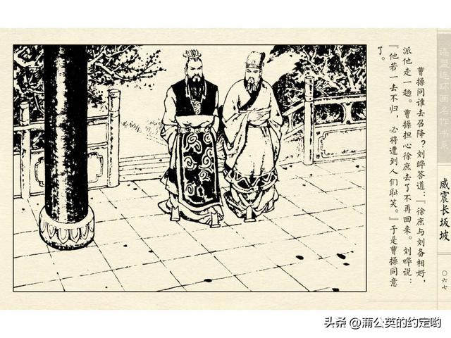 故事连环画：三国传（陕）7.长坂坡（严禁用于商业，仅供欣赏）