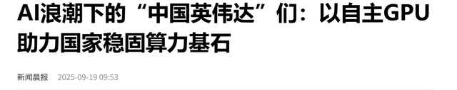 光速清零，英伟达中国市场份额降到0%，美国制裁中国的后遗症？