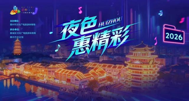 在惠州过年,这些一定要知道!