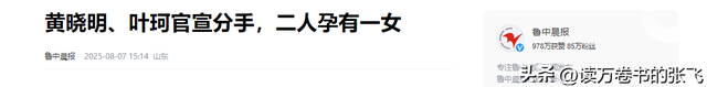 猴哥官宣离婚不到48小时，令人恶心的一幕上演，黄晓明也被牵连