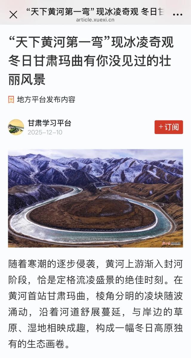 【央媒看玛曲】央级 省级媒体聚焦玛曲段壮美冰凌景观