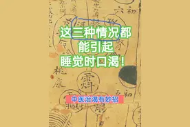 夜里睡觉口干、口渴，你是真的渴吗？遇到这三种情况需警惕图片