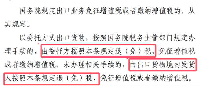 新规来袭：不办退税，就需缴增值税，“双清包税”有点悬