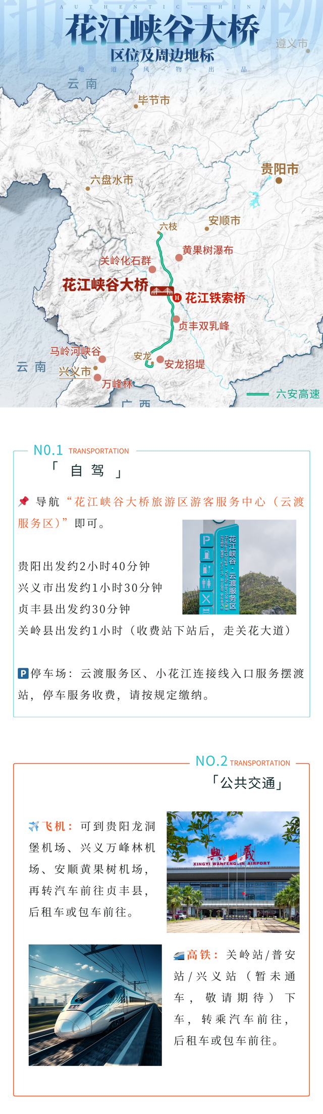 贵州花江峡谷大桥旅游区全攻略（详细跟玩版）