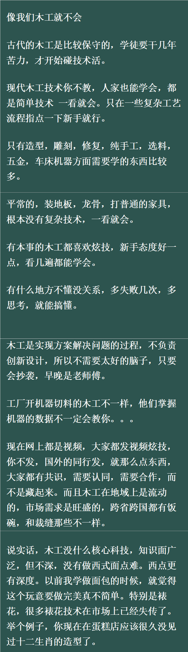 木工传承真相：新手5分钟学会，老手炫技藏秘技！