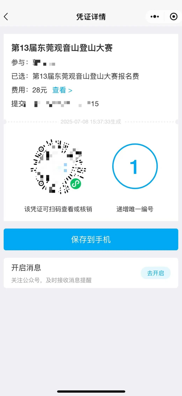 报名倒计时！8月20日第13届观音山登山大赛报名截止！完赛得奖牌