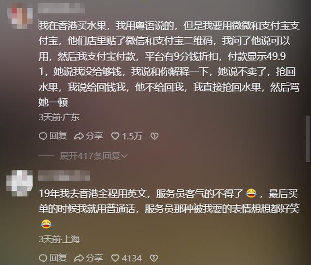 内地女游客在香港遭歧视！只因说了普通话，就被卖水果老板喷事多