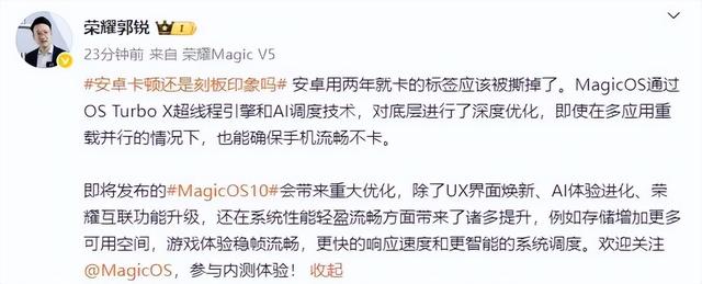 荣耀MagicOS10重大优化：安卓用两年就卡的标签应该被撕掉了