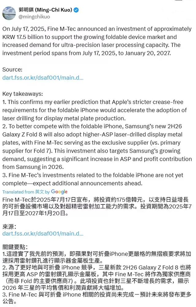 折叠屏技术破局：苹果iPhone与三星Z Fold 8，同用“无折痕”屏！
