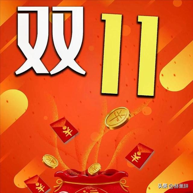 双十一没落了？23年销售额1.13万亿，24年1.44万亿，25年让人惊讶