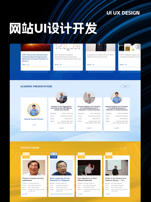 中国科大物理学院高校官网设计开发校园网站