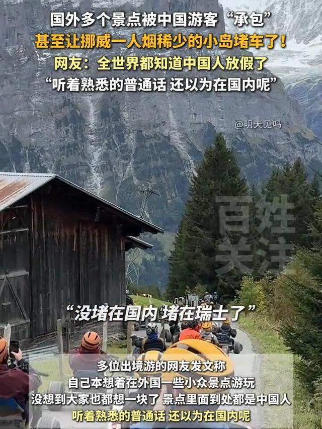中国游客国庆"席卷"全球？从挪威到帕劳，这届国人玩出了新花样！