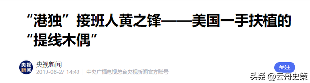 港独害人害己：黄之锋父亲贱卖房产举家飞国外，不会被世界原谅！