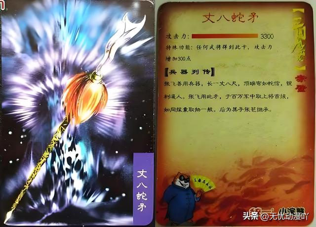 那年哪月那些干脆面的《三国风云录》卡(11),武器装备篇（番外）