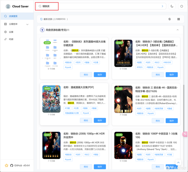 一招搞定网盘资源的搜索与转存，极空间NAS部署『CloudSaver』
