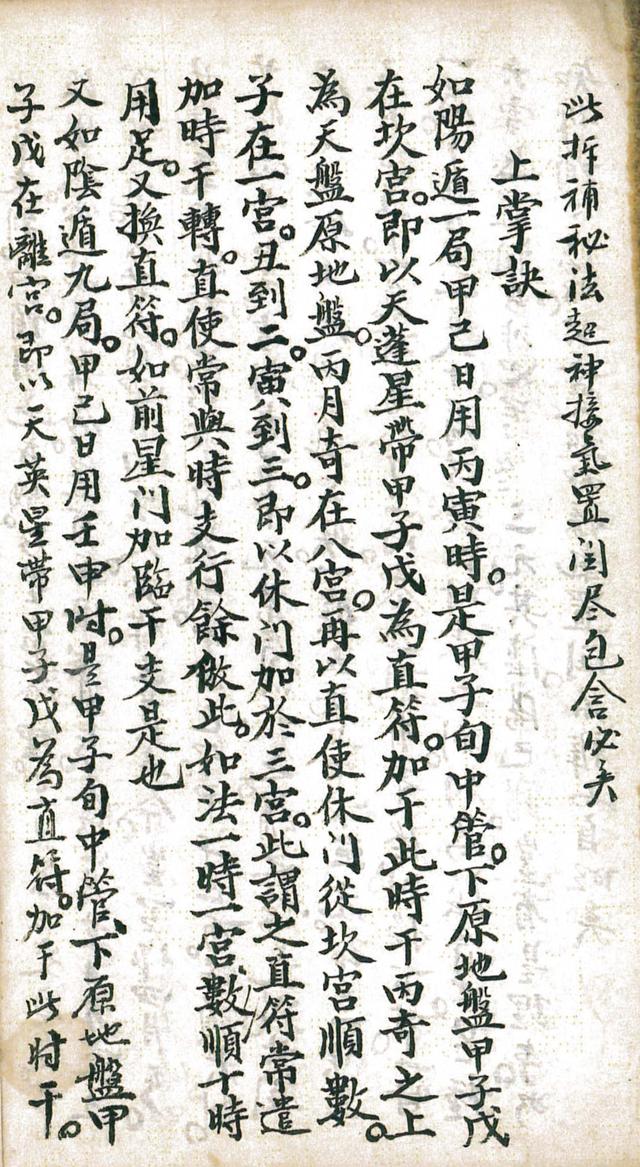 奇门遁甲 古书籍