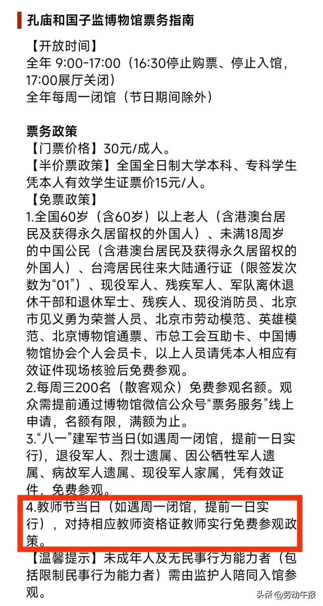 教师专属福利！本周北京这些景点免费或优惠，详情——