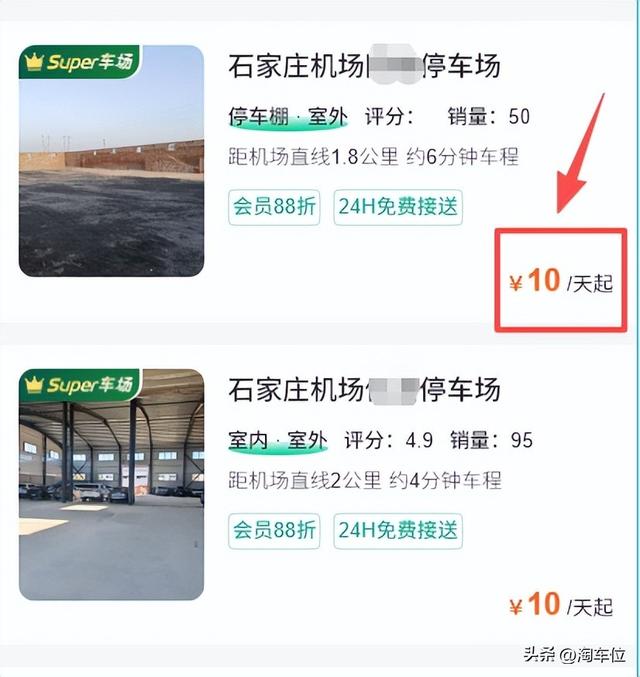 石家庄机场停车多少钱一天，停车怎样便宜