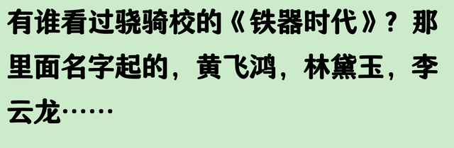 救命！庆余年的作者最没有瓶颈的就是取名了吧，怪不得如此熟悉呢