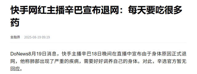 吃相难看！辛巴妻子称不稀罕接手账号，转头宣布复播，预约超40万