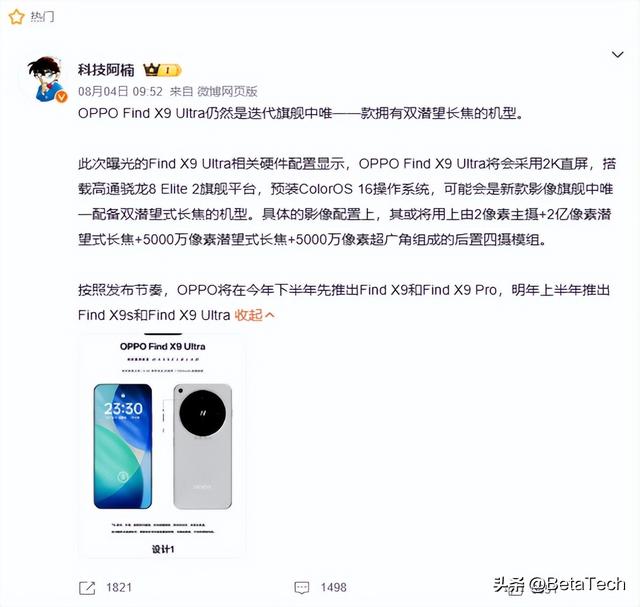 OPPO Find X9 Ultra 携双潜望长焦来袭：2026 旗舰机皇前瞻