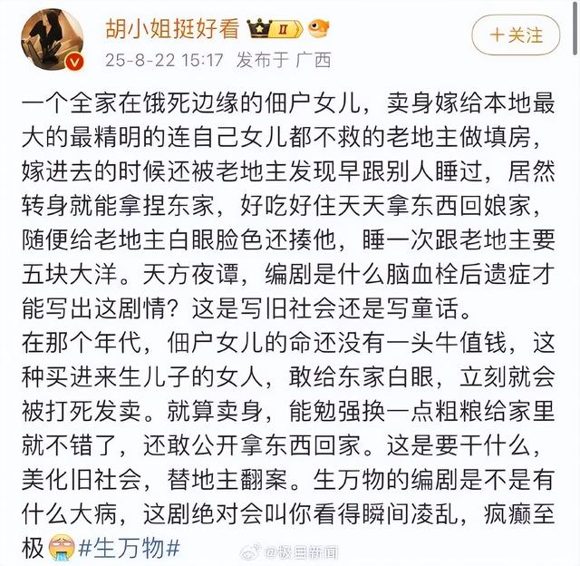 《生万物》大结局引争议