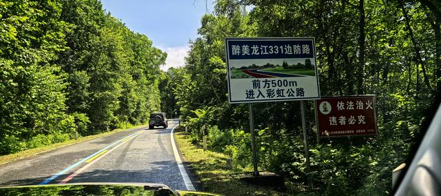 2025年夏季东北边境游（1）行程