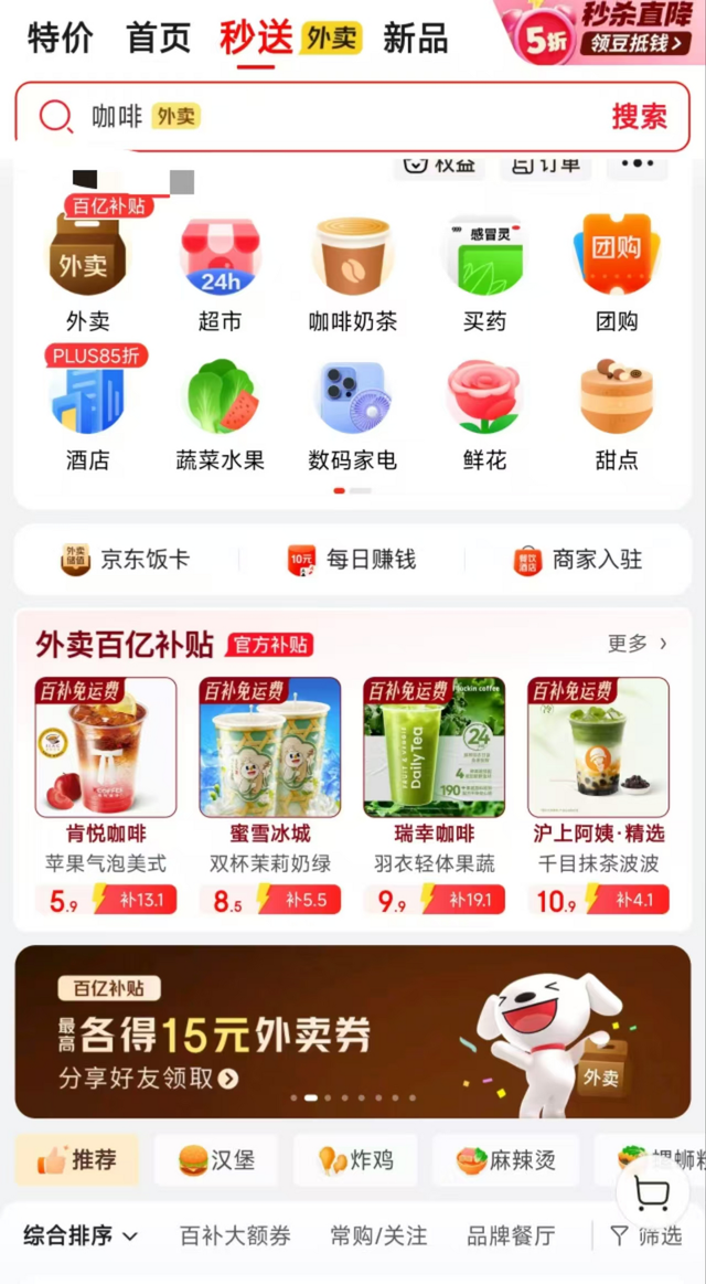 京东股东「请客」吃外卖，Q2利润下滑账单谁买单？