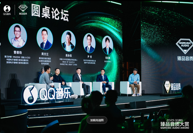 臻享无界，声而不凡！2025 QQ音乐臻品音质大赏成功举办