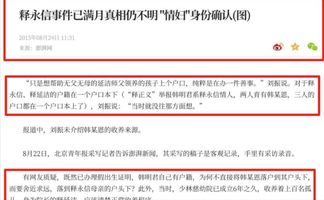 法网恢恢 疏而不漏！佛协四次公开处刑释永信，五个女人成"倒霉蛋"