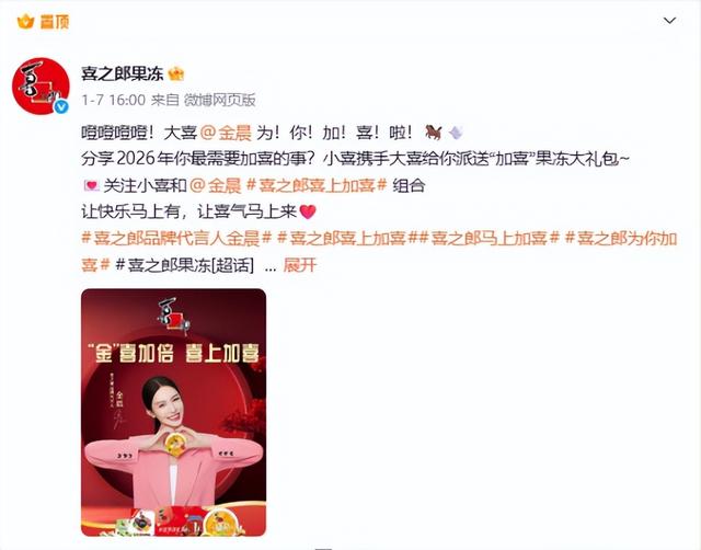 演员金晨被曝肇事逃逸，喜之郎果冻删除其代言内容，当地交警否认网传“监控拍到金晨驾车”	，称仍在调查