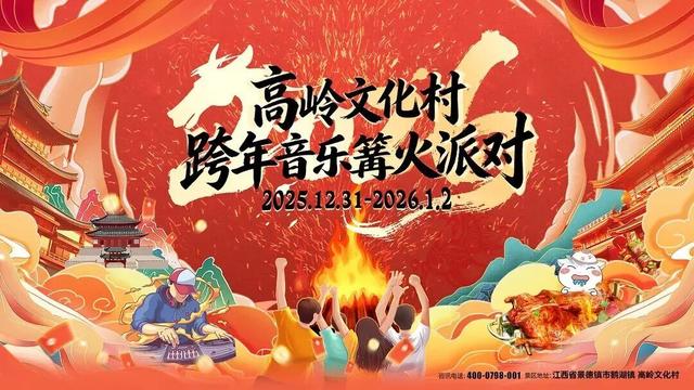 仪式感拉满！江西跨年攻略来了