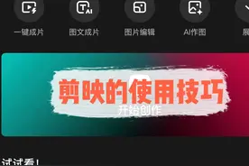 学会了！用剪映给视频加上语音解说，再也不怕自己的声音不好听了图片