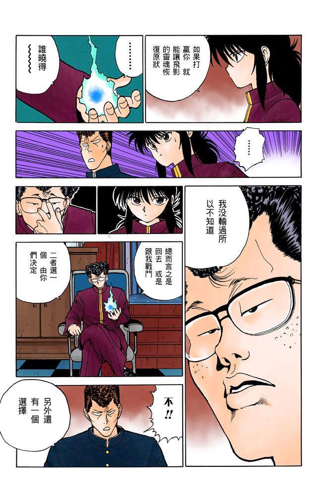 漫画 欣赏 - 幽游白书（彩色版） 13