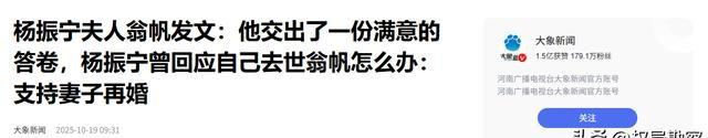 杨振宁去世一天，翁帆终于发声，字字催泪，清华大学的举动太感人