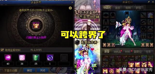 DNF：装备分解了，还能跨界吗！手把手教你