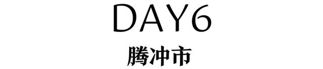地理冷知识—云南最美公路