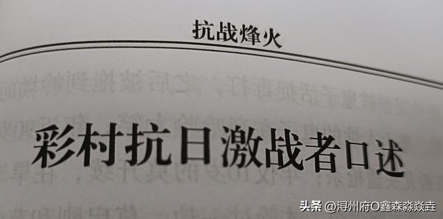 桂平人文：浔州抗日烽火——社坡彩村莫氏家族的打鬼子故事