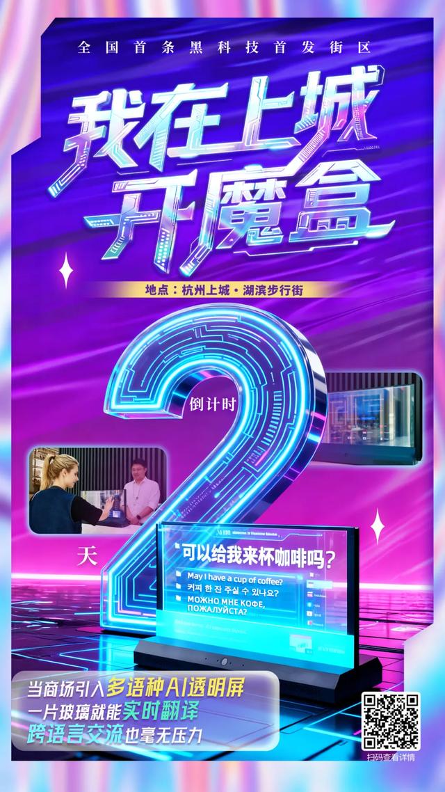 我在上城开魔盒 | 倒计时2天！语言不通，也可以丝滑购物