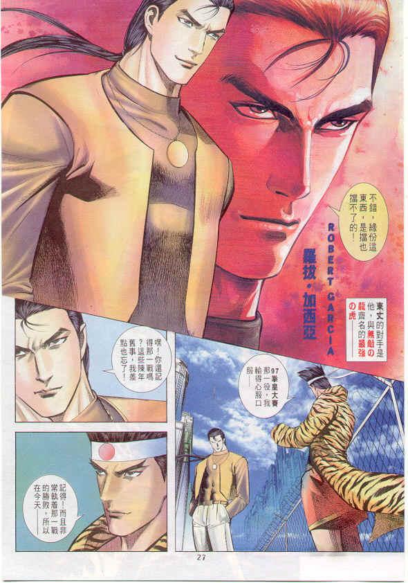 漫画 欣赏 - 拳皇（彩色版） - 拳皇 99 09话 10话