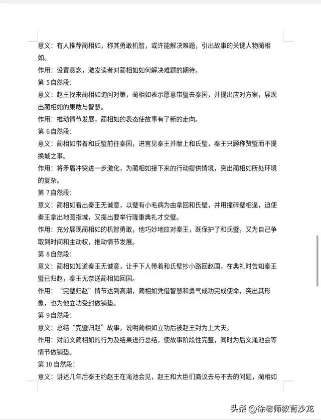 五年级语文《将相和》知识清单，助力孩子学习！