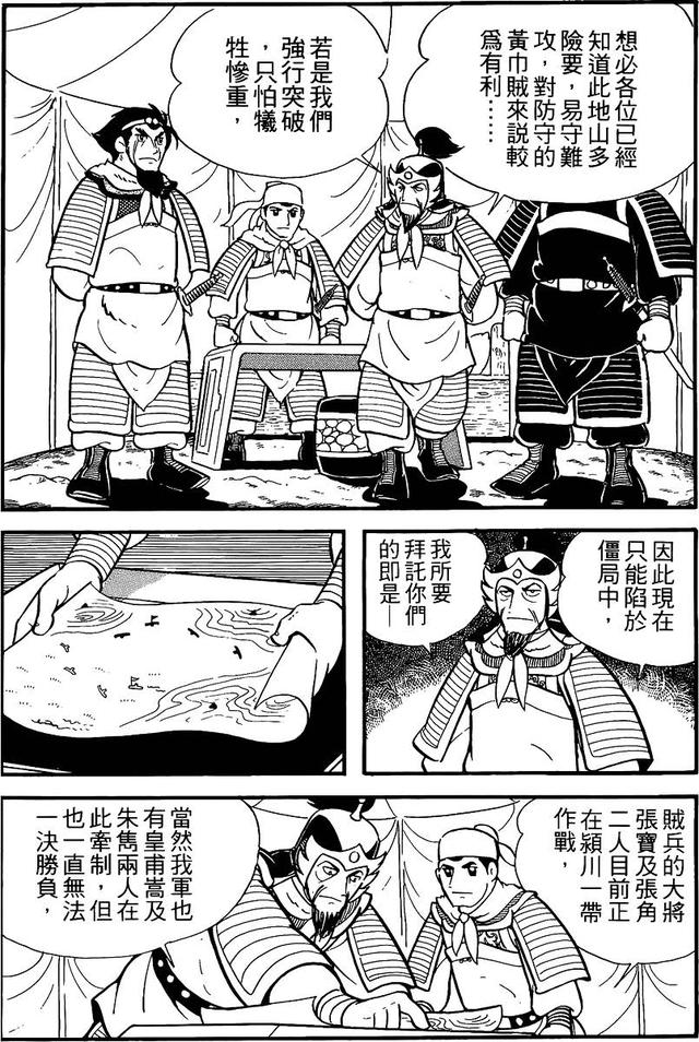 漫画 欣赏 - 三国志 02