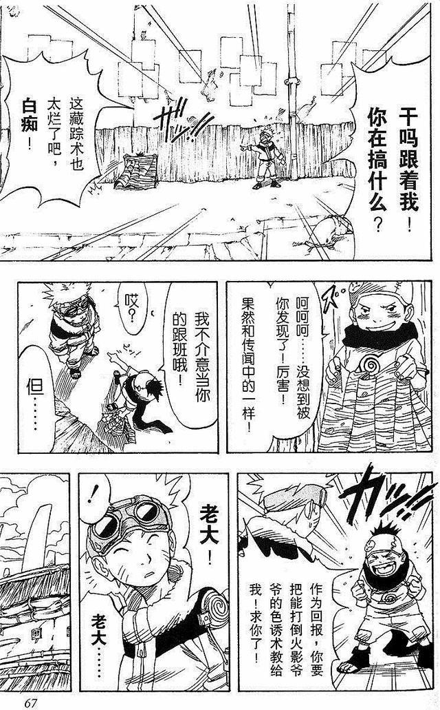 漫画 欣赏 - 火影忍者 01