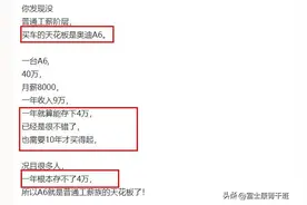 窒息的“奥迪A6是普通人的天花板”，撕开当下社会的离谱现状图片